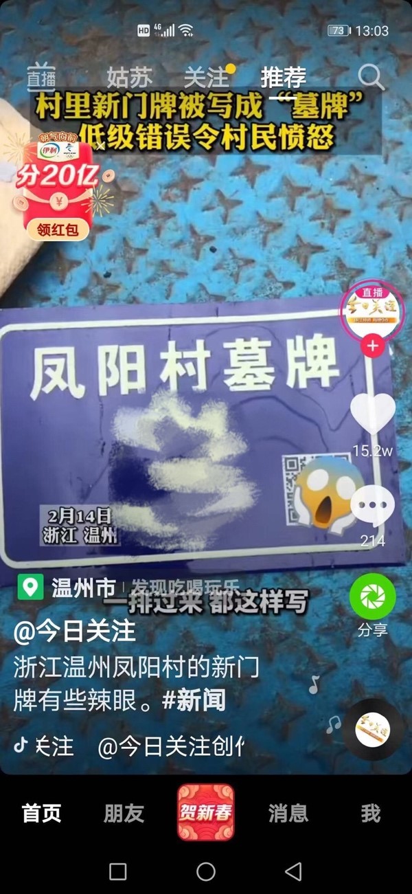 浙江温州一村将新门牌写成“墓牌”？网友质疑不吉利 乡政府回应
