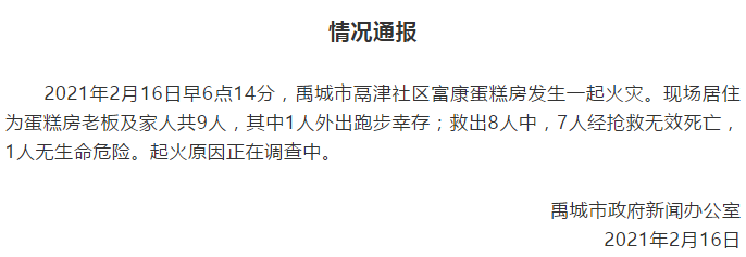 山东蛋糕房火灾致7死 当地居民：老板开6家店 人很好