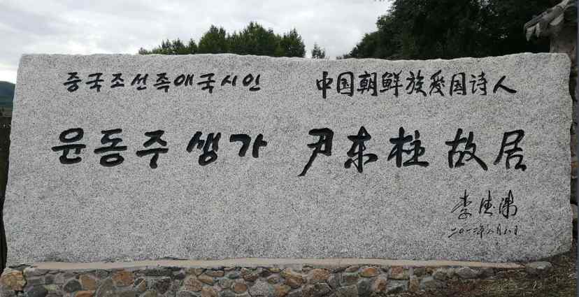韩国教授要求将中国朝鲜族诗人国籍改成韩国？韩媒刊登了这些！