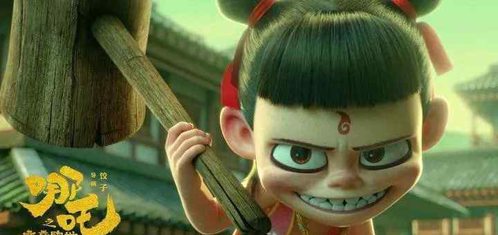 哪吒票房破10亿 哪吒票房破10亿，整整两年，这个男人才敢告诉妈妈自己在做啥