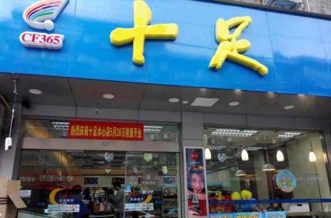 十足便利店加盟费多少 十足便利店16年开1700多家店 温州突破700家
