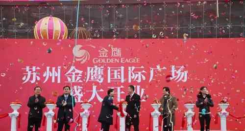 金鹰国际购物中心 苏州金鹰国际广场18日开业 狮山商圈群雄争霸