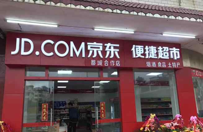 京东便利店 实地调查百家京东便利店 结果惊人：根本不是便利店