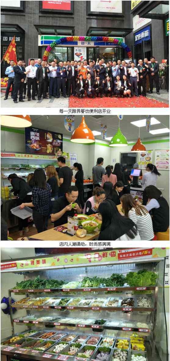 每一天便利店 从每一天便利跨界餐饮和魏家凉皮跨界便利店看便利店+