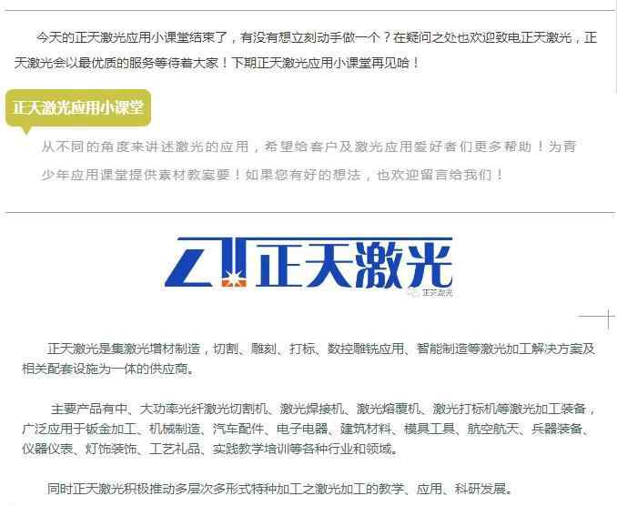 丘比特爱神之箭 正天激光应用小课堂 | 丘比特爱神之箭已射出，接招吧-84期