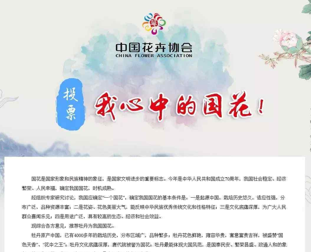 陈俊愉 啥？原来中国没有国花！网友：是我孤陋寡闻了
