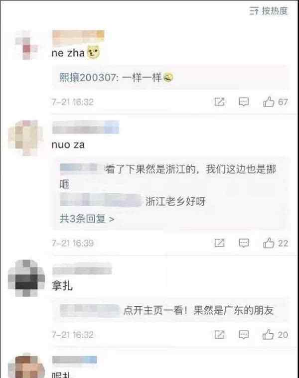 吒怎么读 各地方言念哪吒，你的家乡话怎么念？