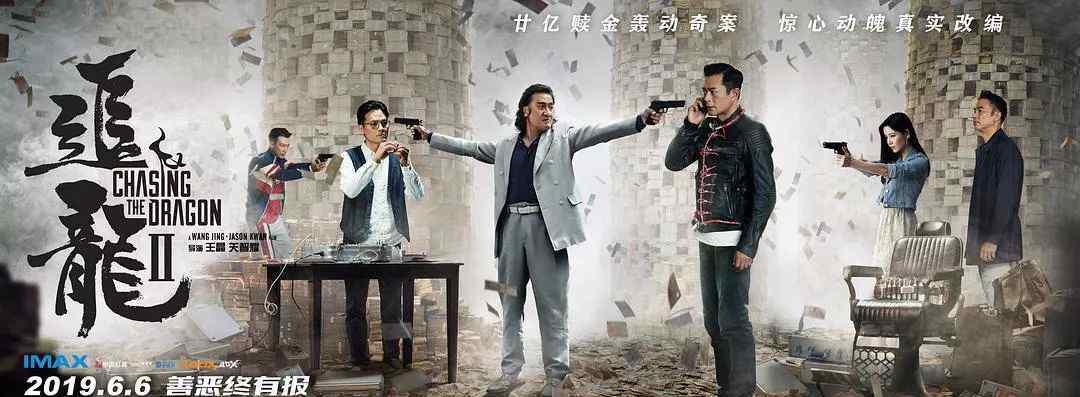 绑匪传奇 梁家辉神级演技，搭档古天乐任达华，《追龙Ⅱ》为何还是一部烂片
