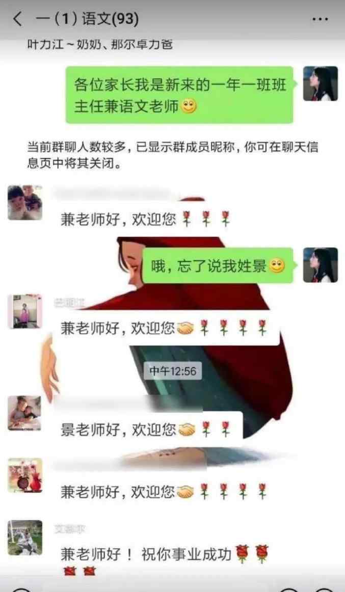 家长与老师的微信对话 95后女教师与70后男家长聊天记录曝光！隔着屏幕都要笑喷了！
