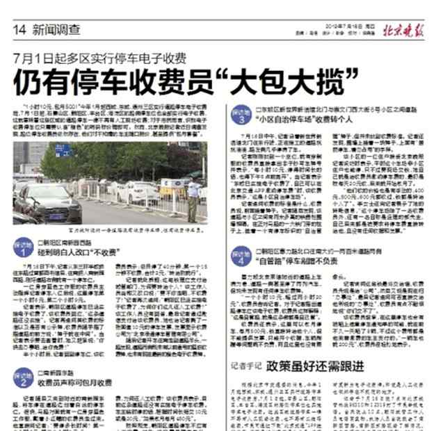 崇文门新世界停车 新世界新活馆北门路段为停车自治区域，暂未实现电子支付功能