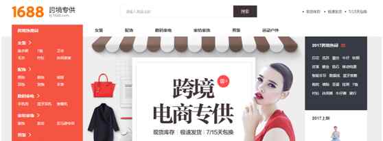1688跨境专供 1688推出跨境专供货源市场 解决出口电商卖家找货难