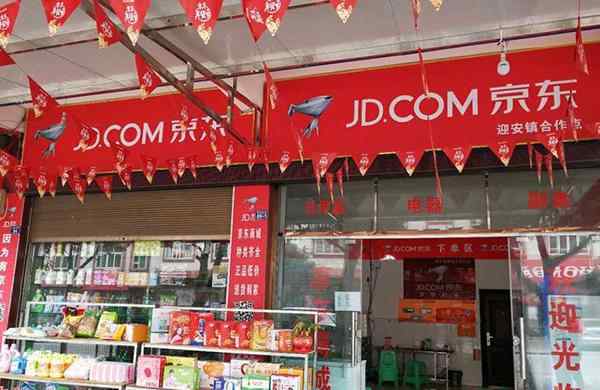 京东便利店怎么样 京东如何开出百万家便利店，我们去问了问