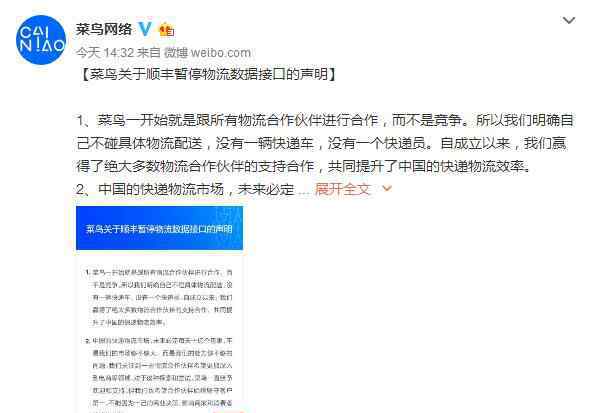 顺丰与菜鸟 顺丰关停菜鸟数据接口 菜鸟：感觉很突然