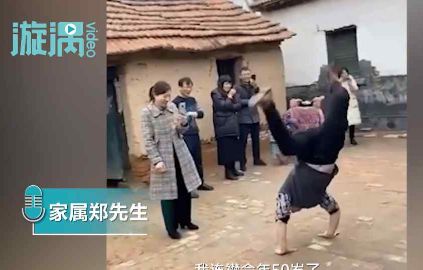 山东5旬男子翻跟头给岳母磕头拜年 脚底一滑摔倒在地 网友：这个头磕得棒极了