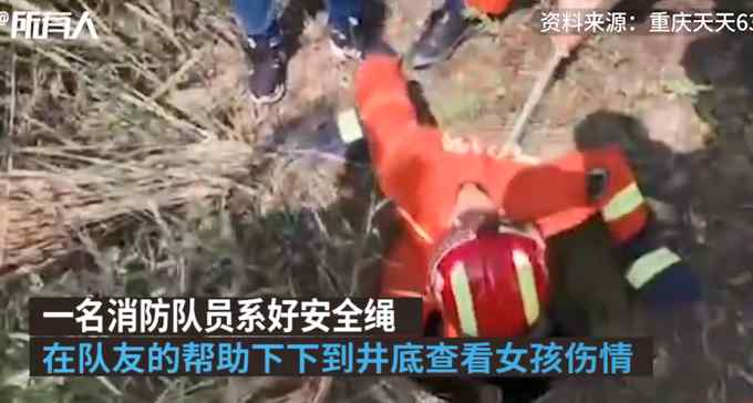 12岁女孩走路玩手机坠入枯井 被救后第一句话逗乐网友：再也不玩了