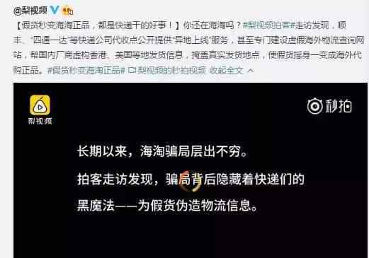 GOOD快递 5大快递公司集体造假被曝光 “海外购”竟是国内假货