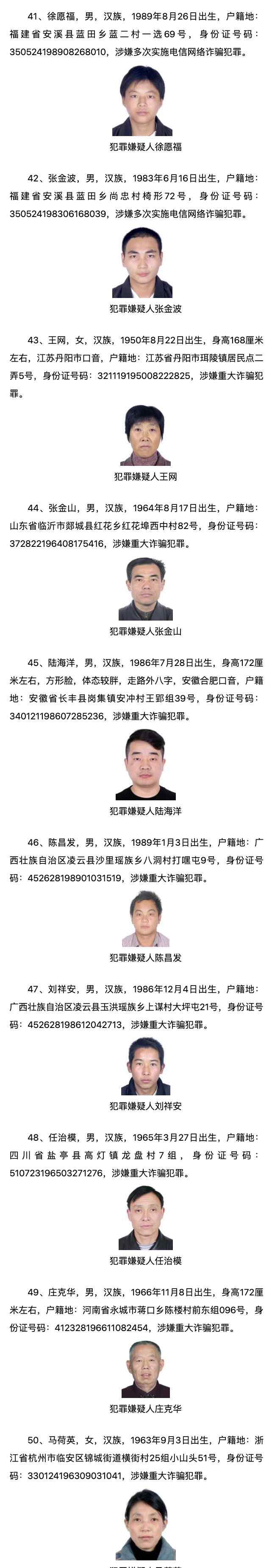 公安网通缉犯名单 公安部发布A级通缉令！公布50名重大在逃人员名单
