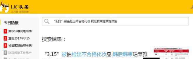 韩后315曝光事件 315又被检出不合格化妆品？原来是则假新闻！