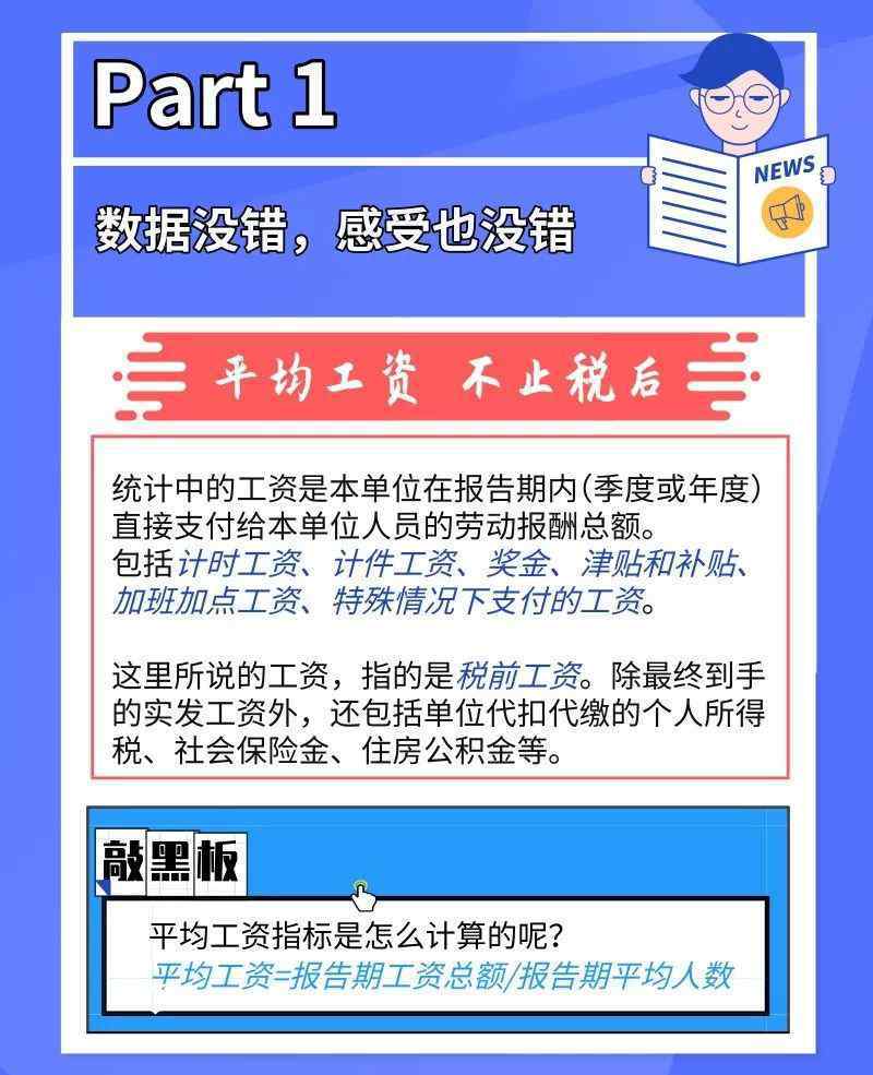 北京城镇人均工资 94258！北京城镇人均工资公布，其实跟你的社保养老金都有关