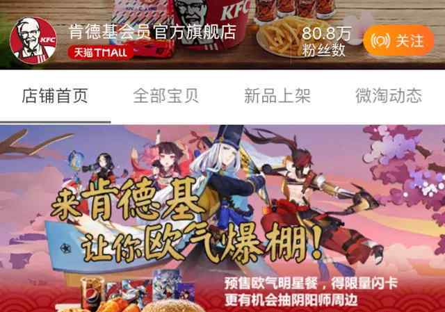 阴阳师kfc 肯德基推出阴阳师主题店，想吸引年轻人