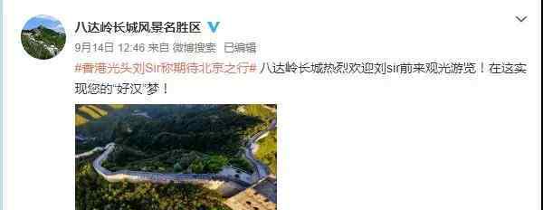 刘sir “光头警长”刘Sir来了，微博简介这5个字亮了！