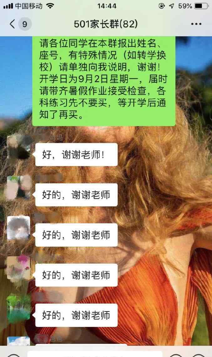 家长与老师的微信对话 95后女教师与70后男家长聊天记录曝光！隔着屏幕都要笑喷了！