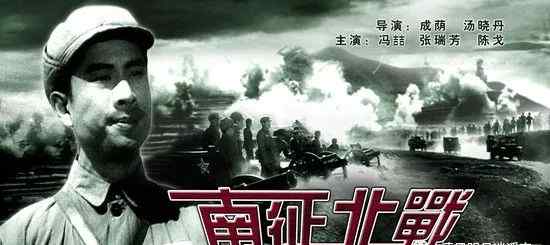 南征北战电影1952 1952年电影《南征北战》诞生记，陈毅亲自做编剧文章配图