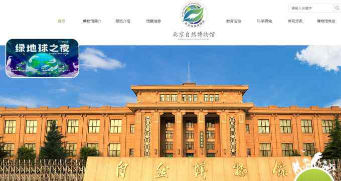 绿地球 本周日自然博物馆开启“绿地球之夜” 为期5天