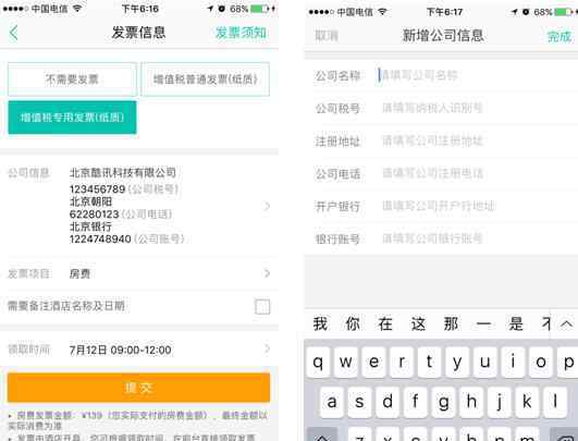 美团开发票 美团旅行推出“预约发票”功能 订酒店可提前开发票