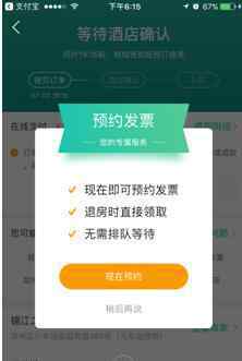 美团开发票 美团旅行推出“预约发票”功能 订酒店可提前开发票