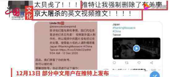 推特删除南京大屠杀视频 具体怎么回事双标也是没谁了