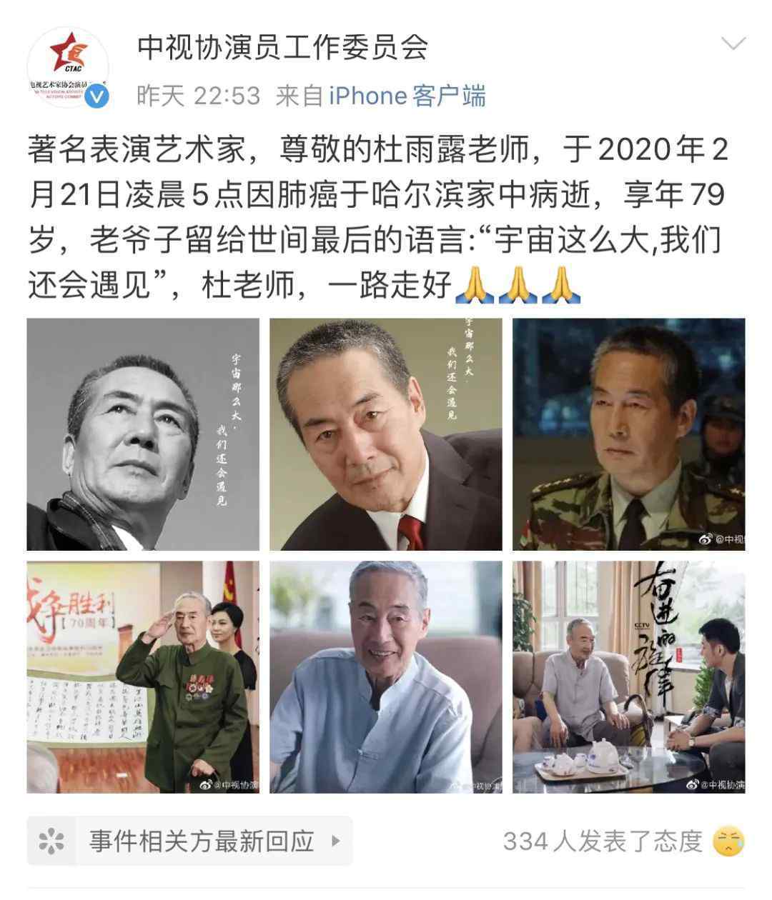 白萌堂 著名表演艺术家杜雨露去世！曾出演《雍正王朝》《大宅门》等