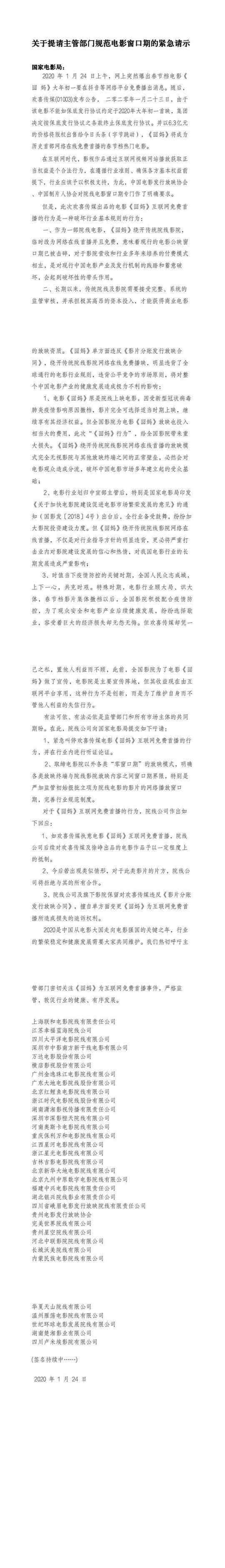 囧妈免费播出 多地电影行业谴责《囧妈》：免费播出将给全国影院带来重大损失
