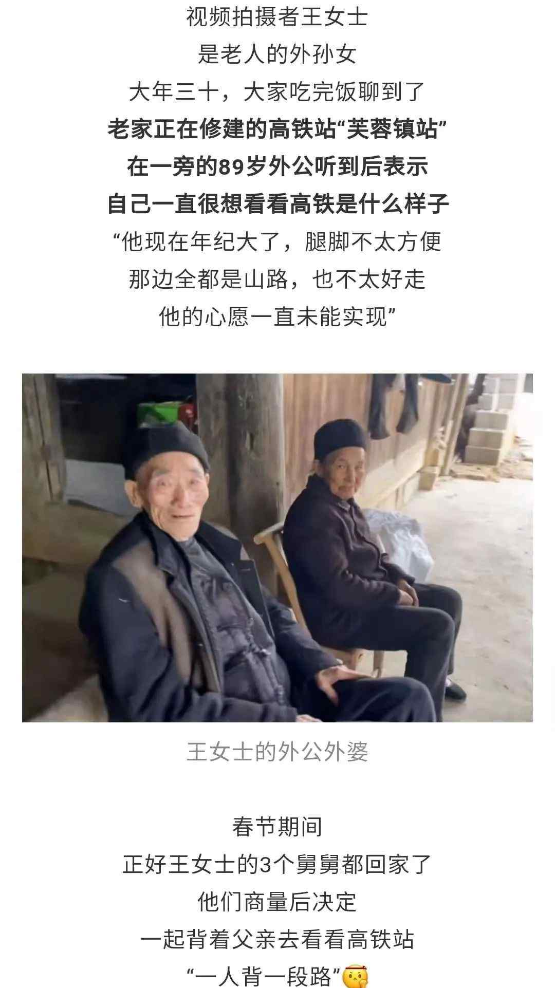 2公里走了40分钟！湖南89岁老父亲想看高铁 仨儿子做法感动全网