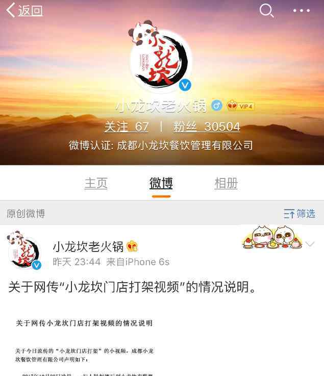 小龙坎后厨事件 成都小龙坎老火锅员工与插队顾客群殴 5名员工受伤