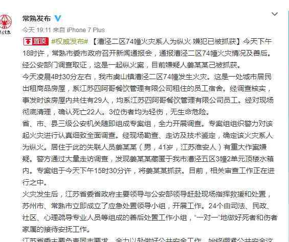 四阿哥 江苏四阿哥餐厅员工宿舍失火，致22死3伤