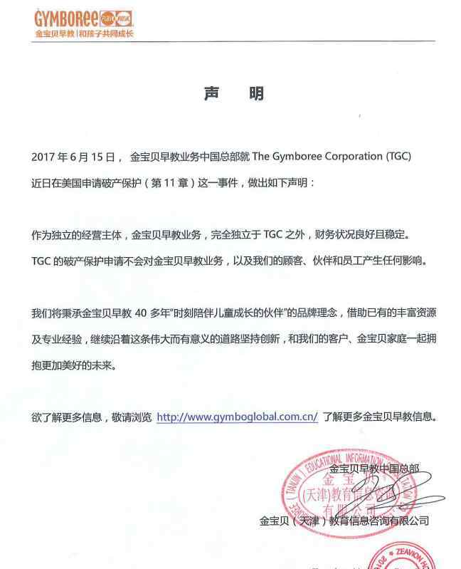 金宝贝官网 金宝贝申请破产重组 早教中国总部发声明撇清影响
