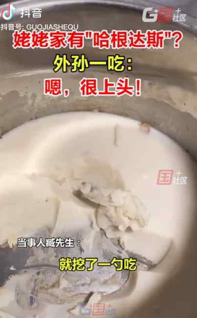 笑喷！外孙把姥姥家猪油当“哈根达斯” 挖了一勺：很上头！
