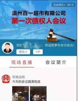 温州企业倒闭 温州百一超市公司破产案总额8亿多 债权人近600位