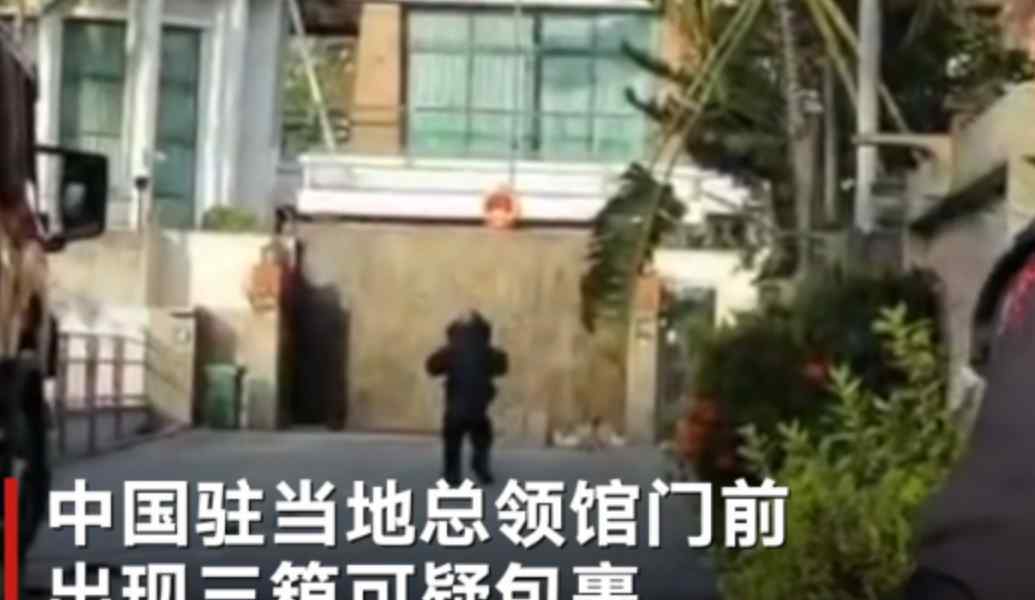 中国驻马来西亚槟州总领馆门出现三箱可疑包裹 排爆后发现是口罩