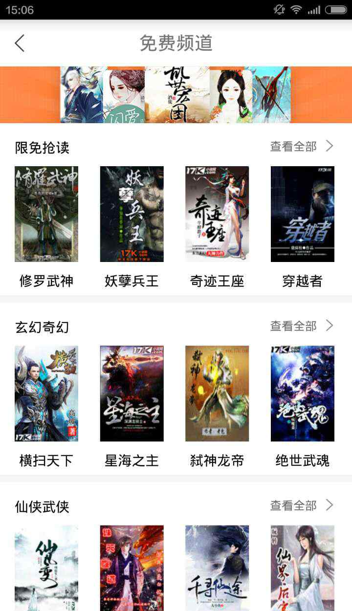 免费热门小说 免费热门小说阅读：书旗小说、17K小说网