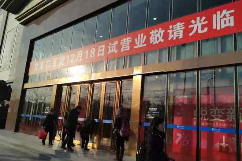 北京甘家口大厦 甘家口大厦今天重新开张，北京这家老牌商场变成了啥样？