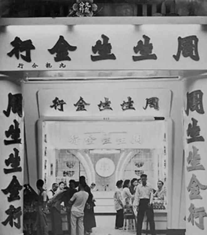 周大福金饰 周大福、周大生...为什么卖珠宝的都姓周？