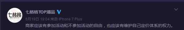 七格格旗舰店 淘品牌七格格宣布退出京东平台