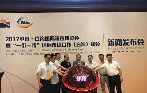 白沟箱包节 2017中国·白沟国际箱包博览会即将召开