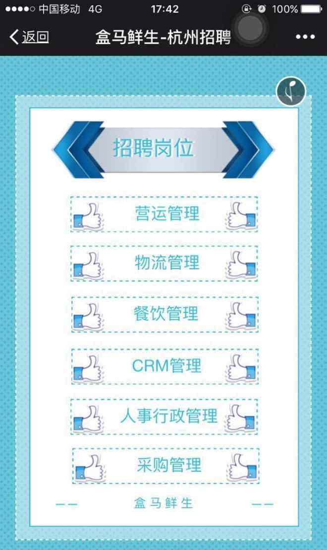 盒马鲜生招聘 盒马鲜生杭州启动招聘 今年在杭州至少开两店