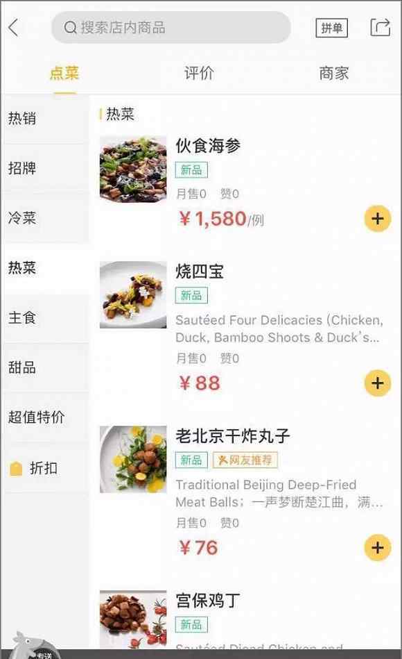 1580 大董烤鸭推1580元土豪外卖 高端餐厅的外卖怎么做？