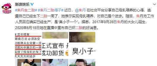 朱丹生二胎 什么情况朱丹是谁