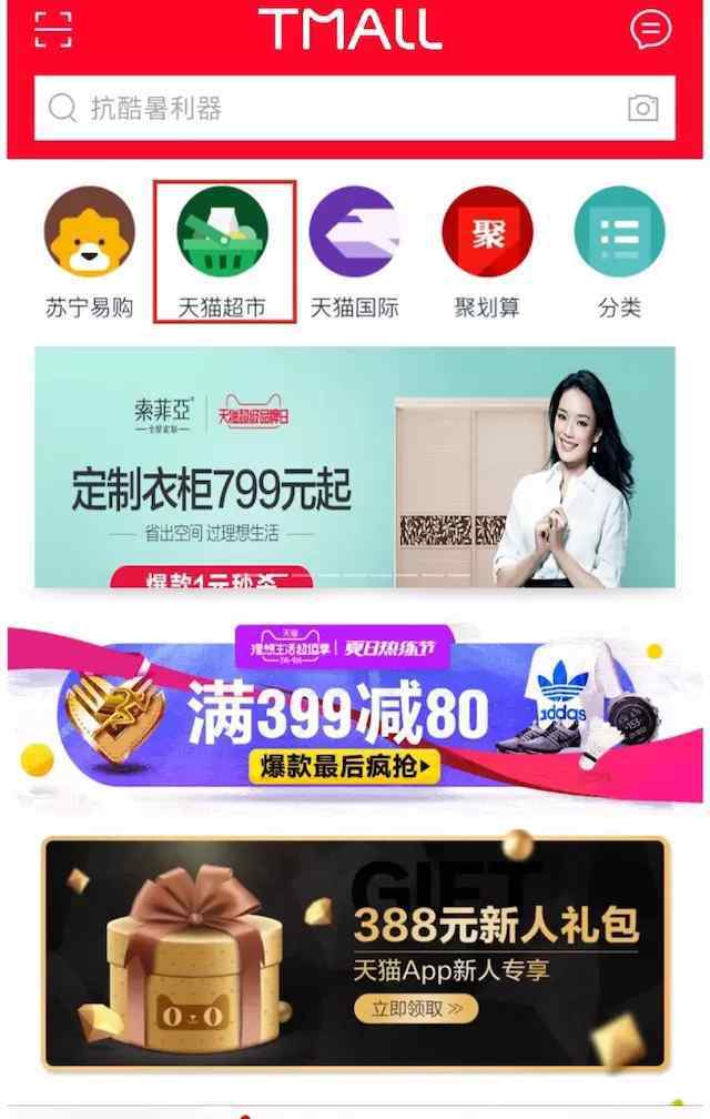 一小时零食网首页 天猫在京推出一小时送上门的生鲜 我们试了一下