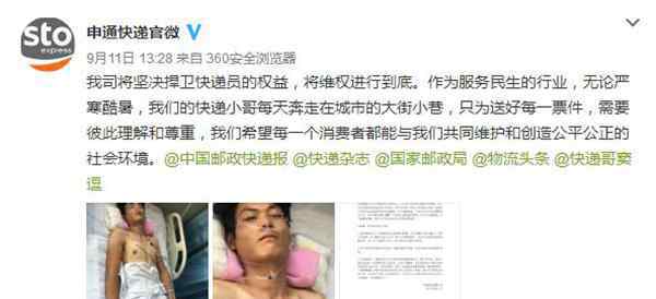快递员被打 申通快递小哥被打成高位截瘫 官方：维权到底！